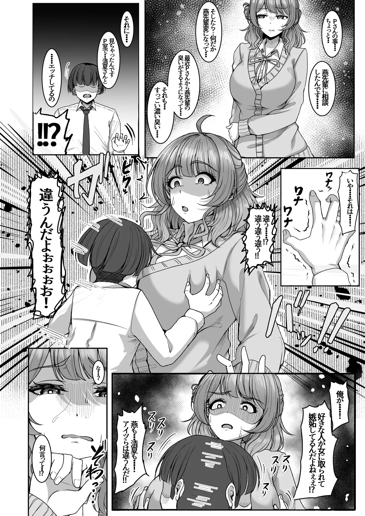 親愛度改変 - page28