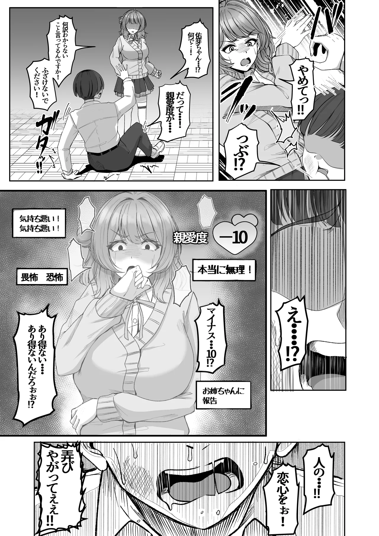 親愛度改変 - page29
