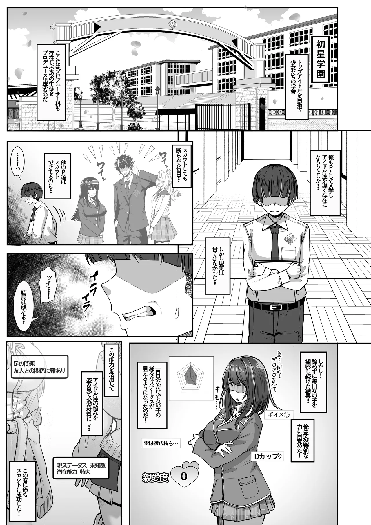 親愛度改変 - page3