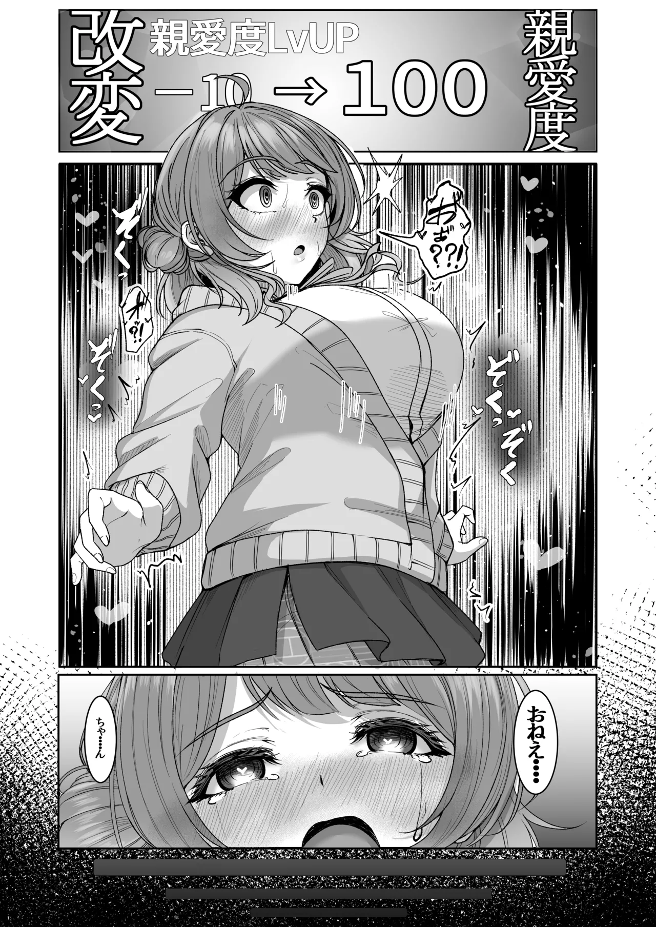 親愛度改変 - page30