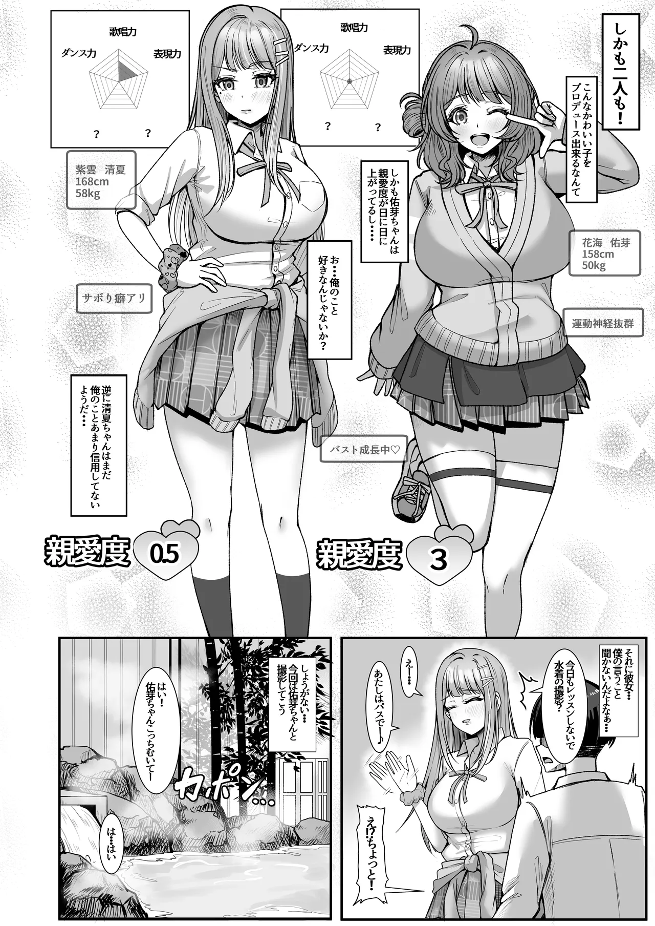親愛度改変 - page4