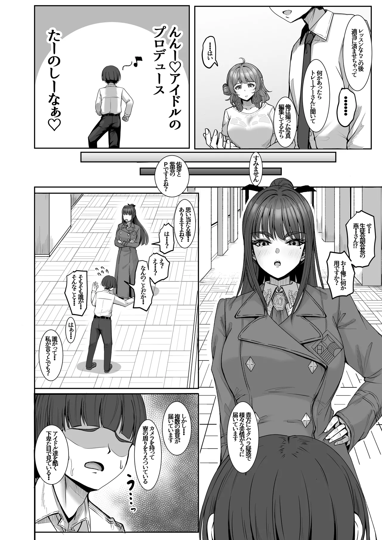 親愛度改変 - page6