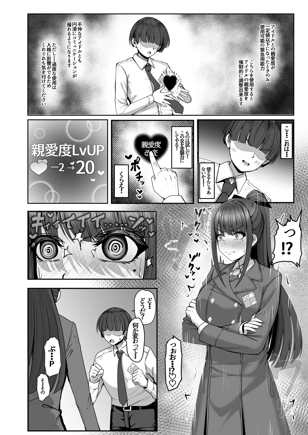 親愛度改変 - page8