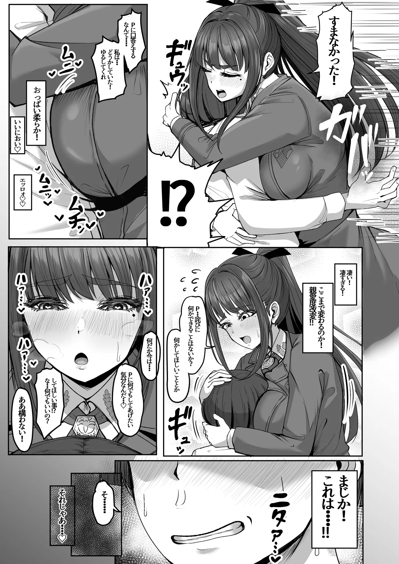 親愛度改変 - page9