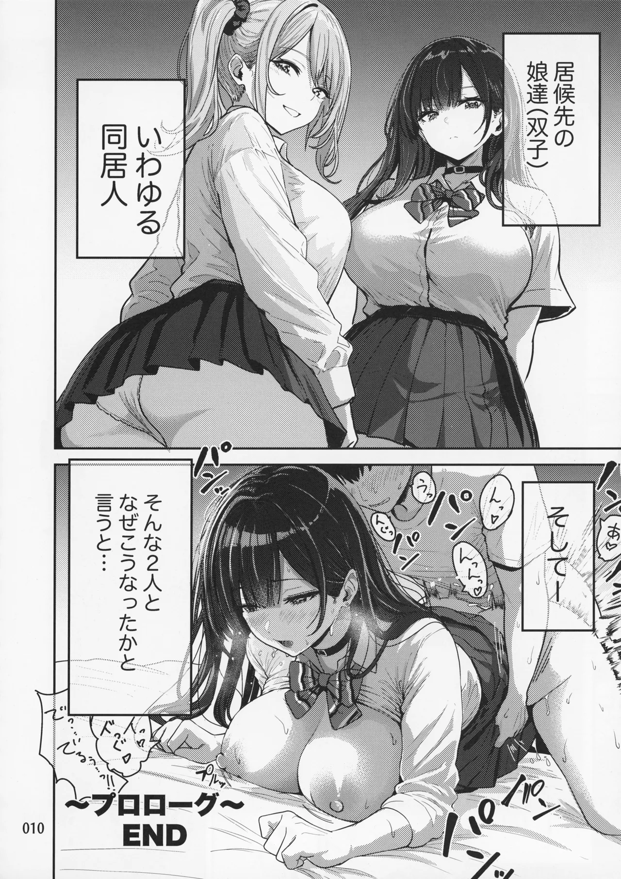 ギャルとめっちゃ生ハメ中出しえっちするハナシ #1 - page12