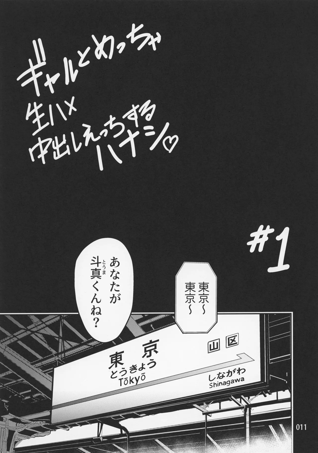 ギャルとめっちゃ生ハメ中出しえっちするハナシ #1 - page13