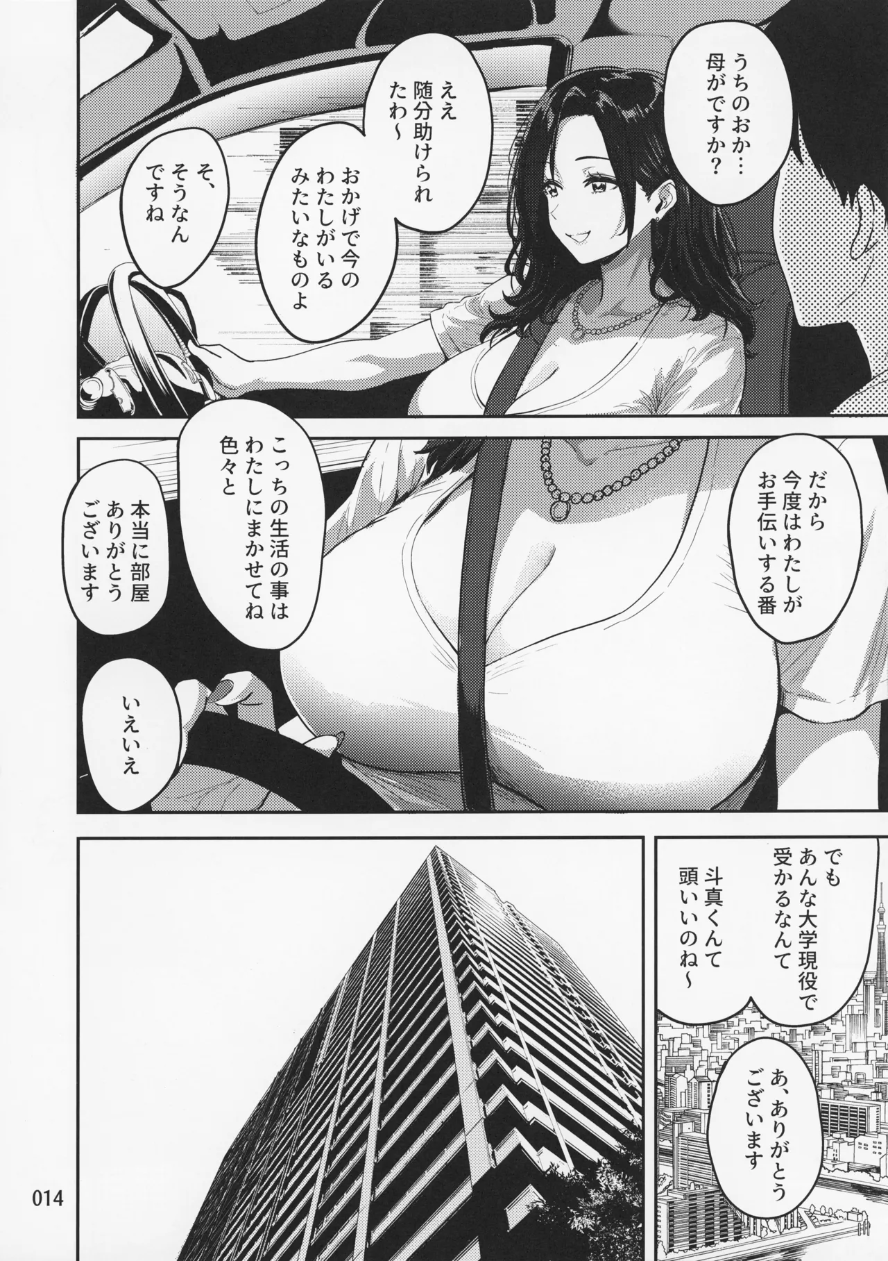 ギャルとめっちゃ生ハメ中出しえっちするハナシ #1 - page16