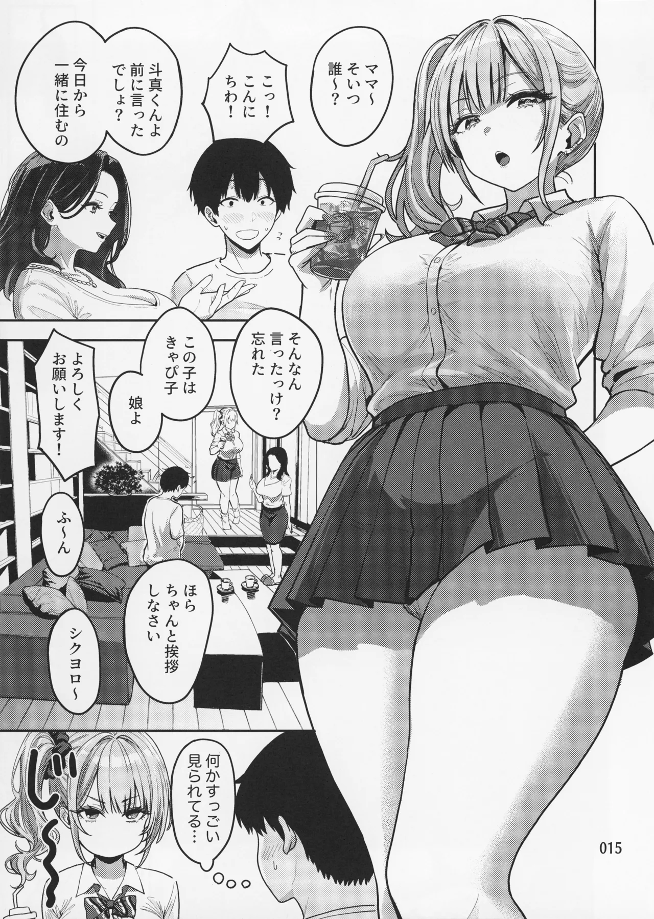 ギャルとめっちゃ生ハメ中出しえっちするハナシ #1 - page17