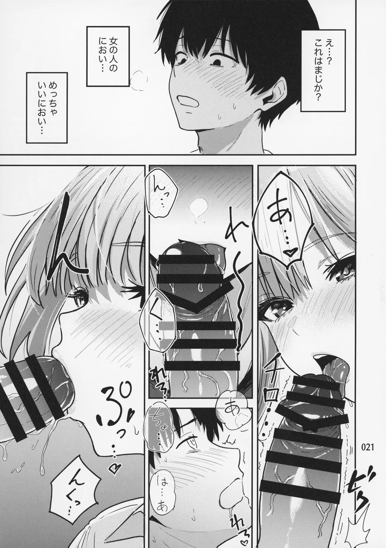 ギャルとめっちゃ生ハメ中出しえっちするハナシ #1 - page23