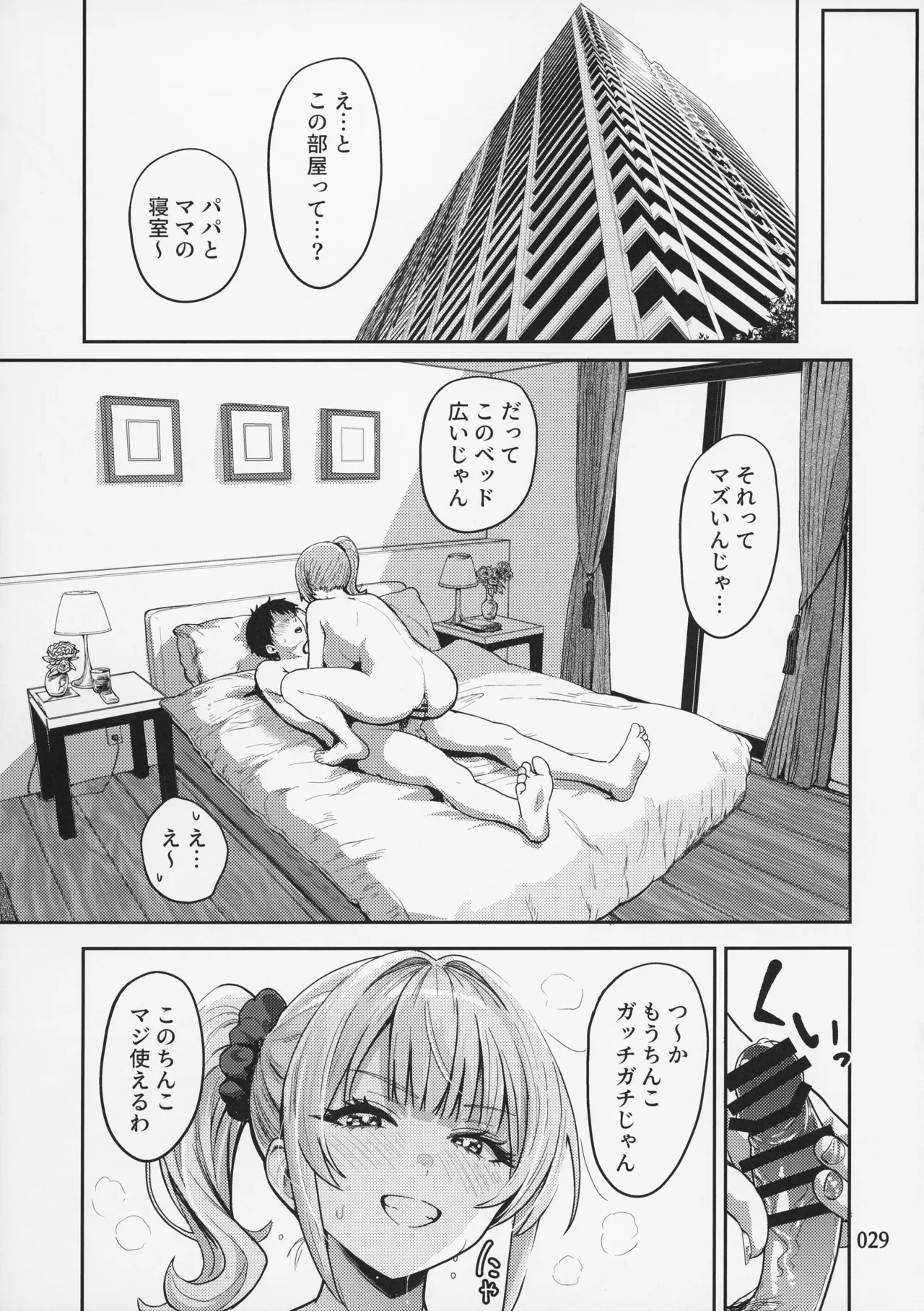 ギャルとめっちゃ生ハメ中出しえっちするハナシ #1 - page31