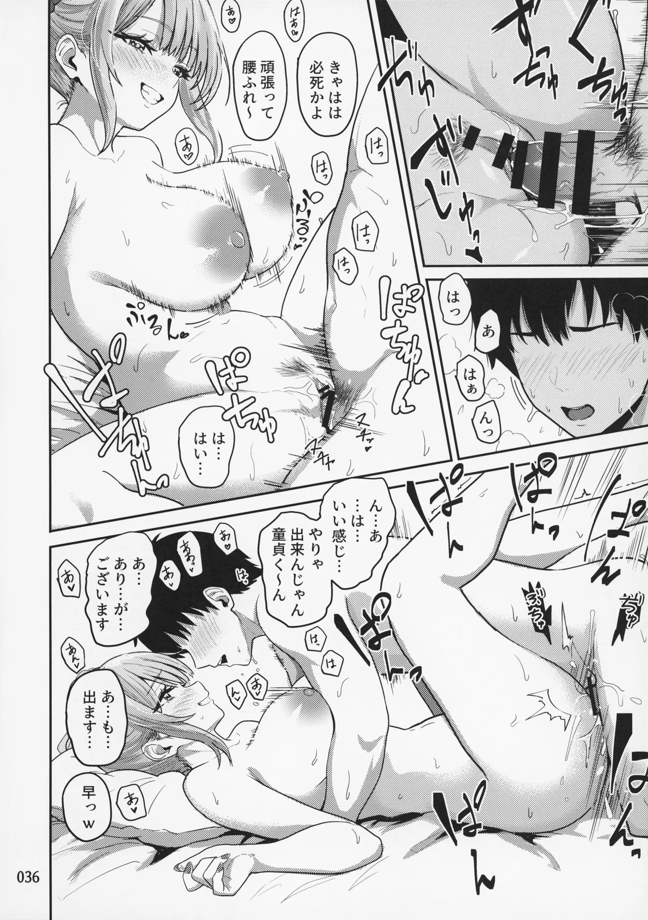 ギャルとめっちゃ生ハメ中出しえっちするハナシ #1 - page38