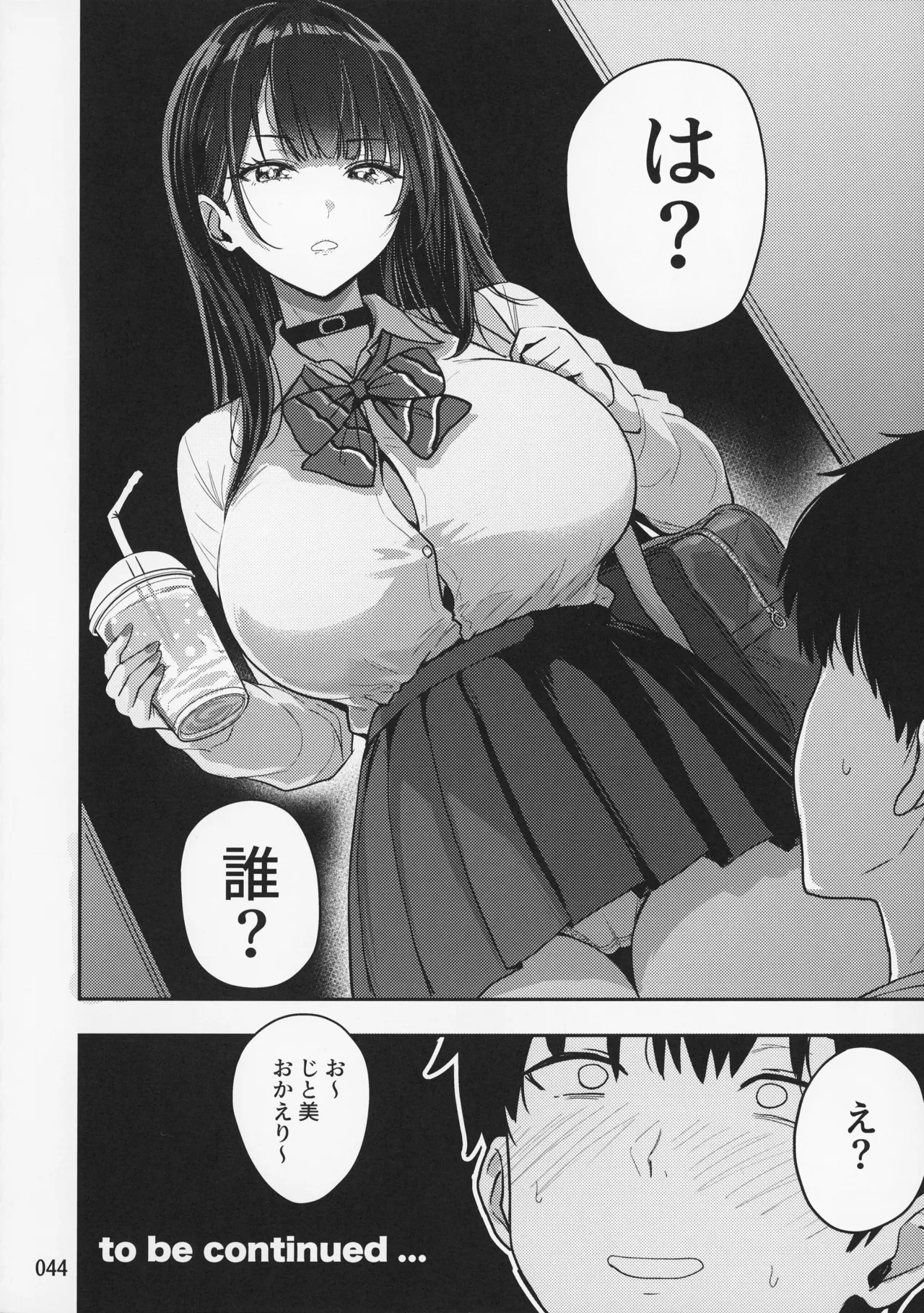 ギャルとめっちゃ生ハメ中出しえっちするハナシ #1 - page46