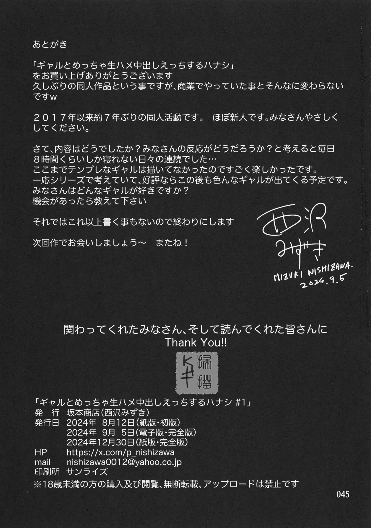 ギャルとめっちゃ生ハメ中出しえっちするハナシ #1 - page47