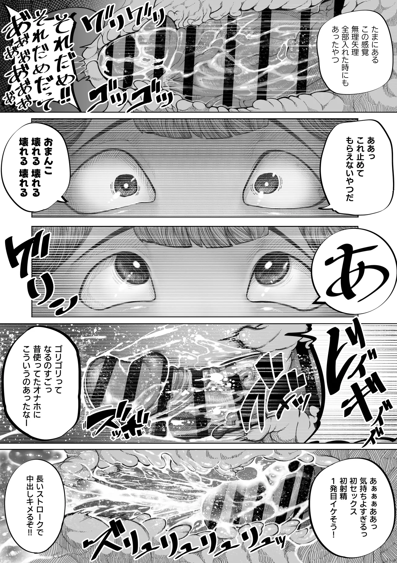 嫌われない男―絶対に嫌われない能力を手に入れたのでクラス委員長を自分専用の肉オナホにする話― - page12