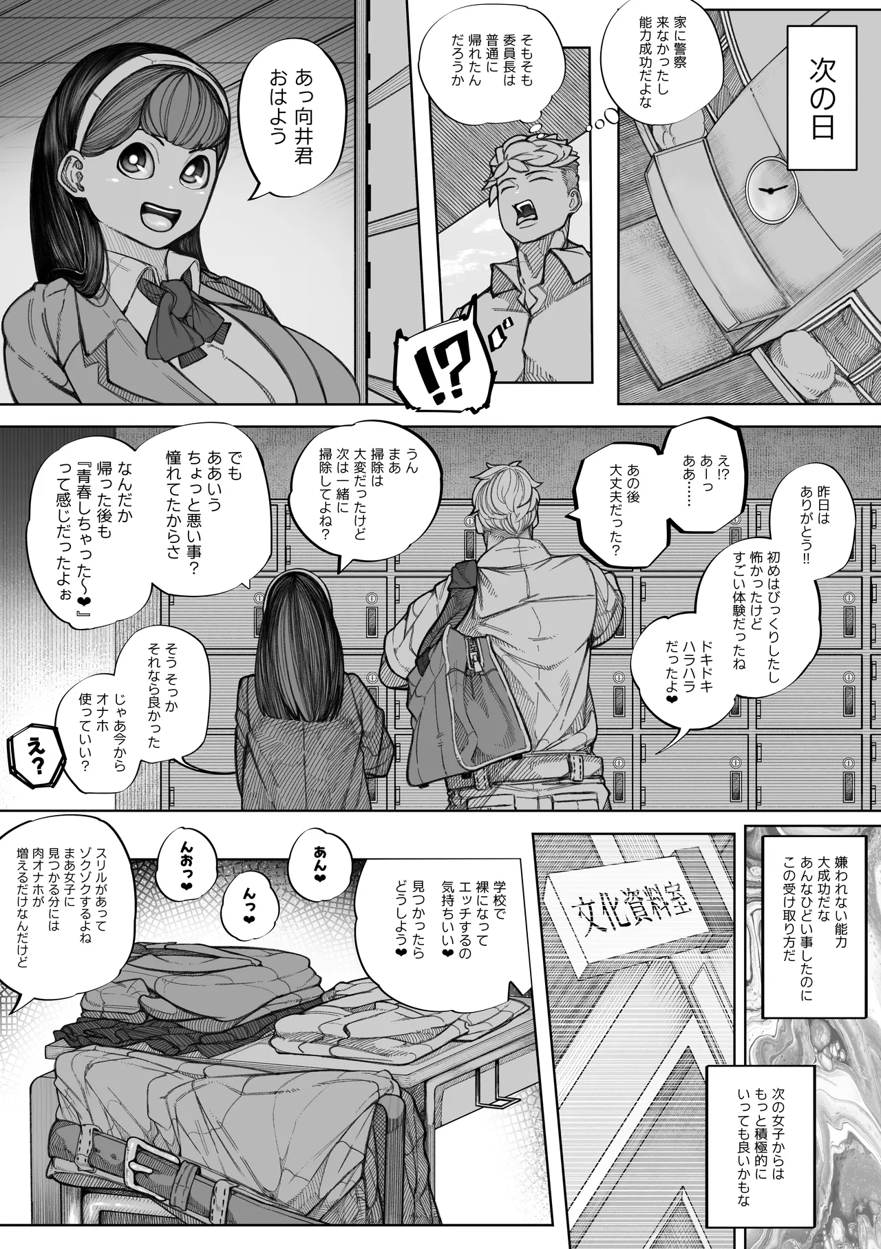 嫌われない男―絶対に嫌われない能力を手に入れたのでクラス委員長を自分専用の肉オナホにする話― - page24