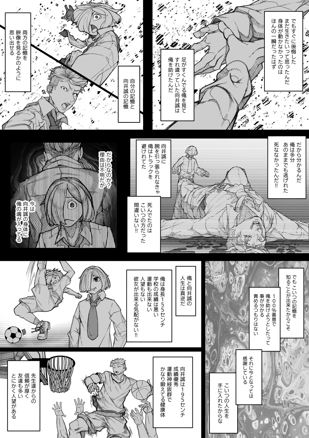 嫌われない男―絶対に嫌われない能力を手に入れたのでクラス委員長を自分専用の肉オナホにする話― - page4