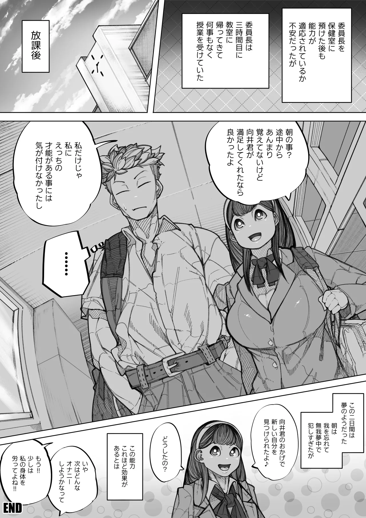 嫌われない男―絶対に嫌われない能力を手に入れたのでクラス委員長を自分専用の肉オナホにする話― - page47