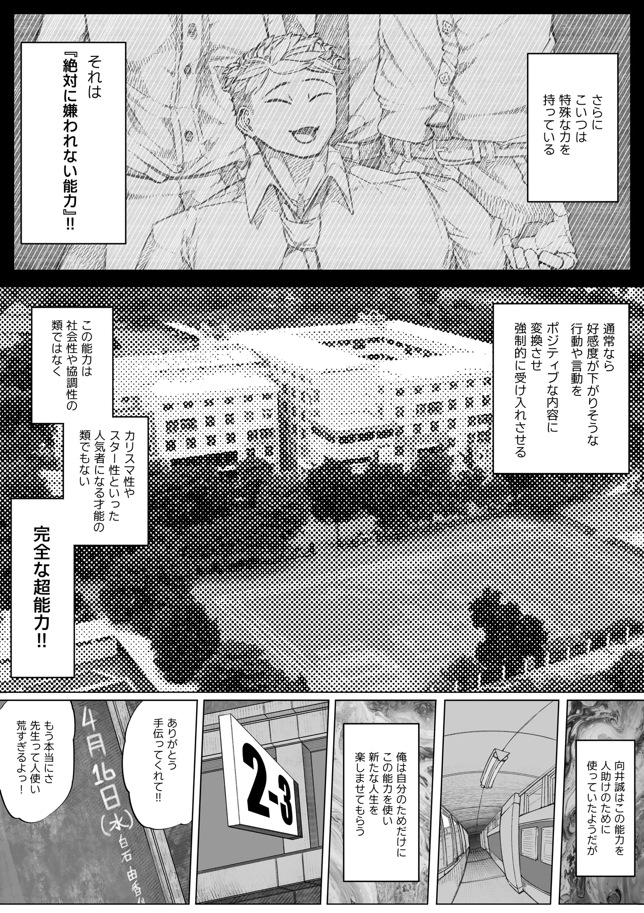 嫌われない男―絶対に嫌われない能力を手に入れたのでクラス委員長を自分専用の肉オナホにする話― - page5