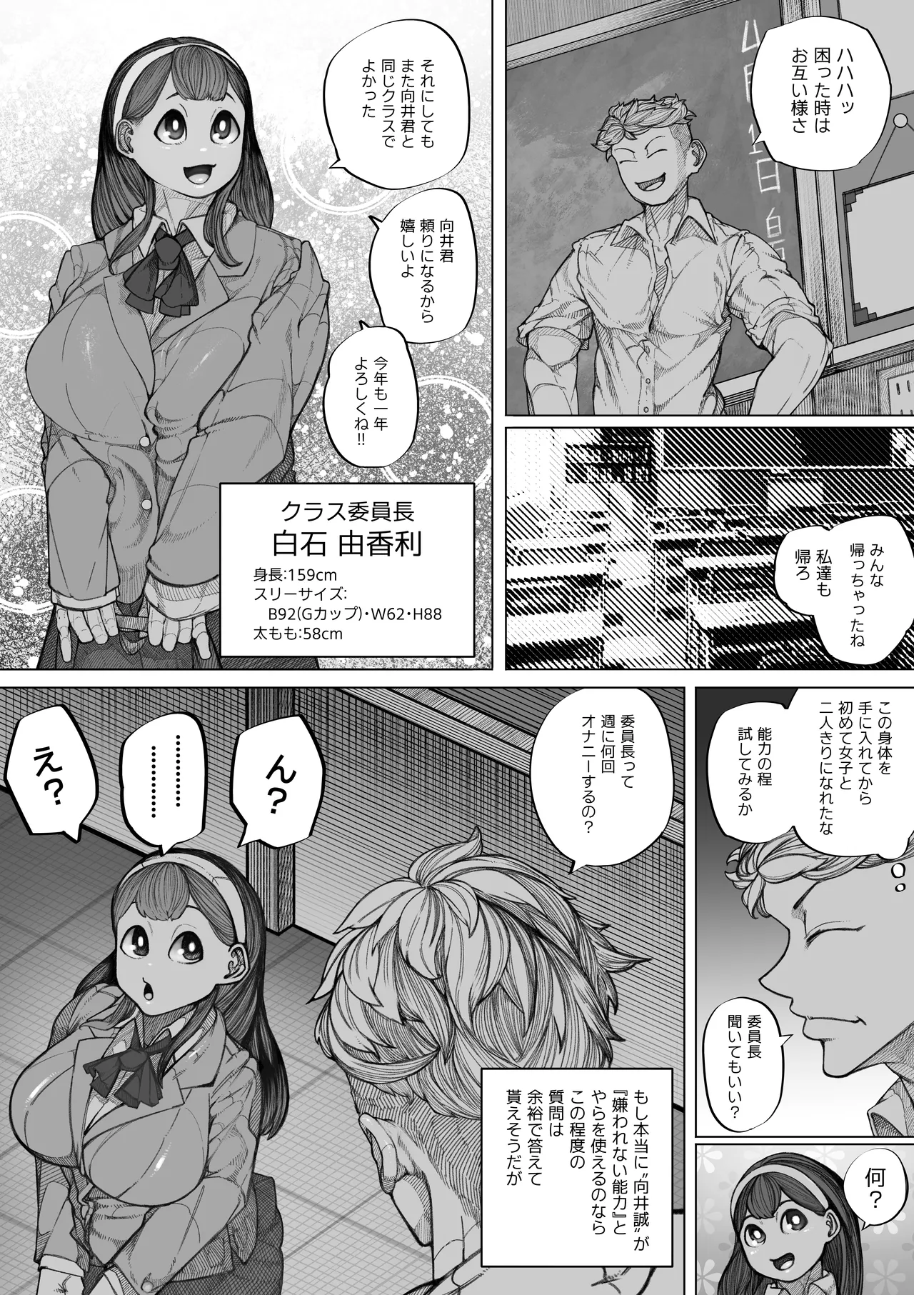 嫌われない男―絶対に嫌われない能力を手に入れたのでクラス委員長を自分専用の肉オナホにする話― - page6