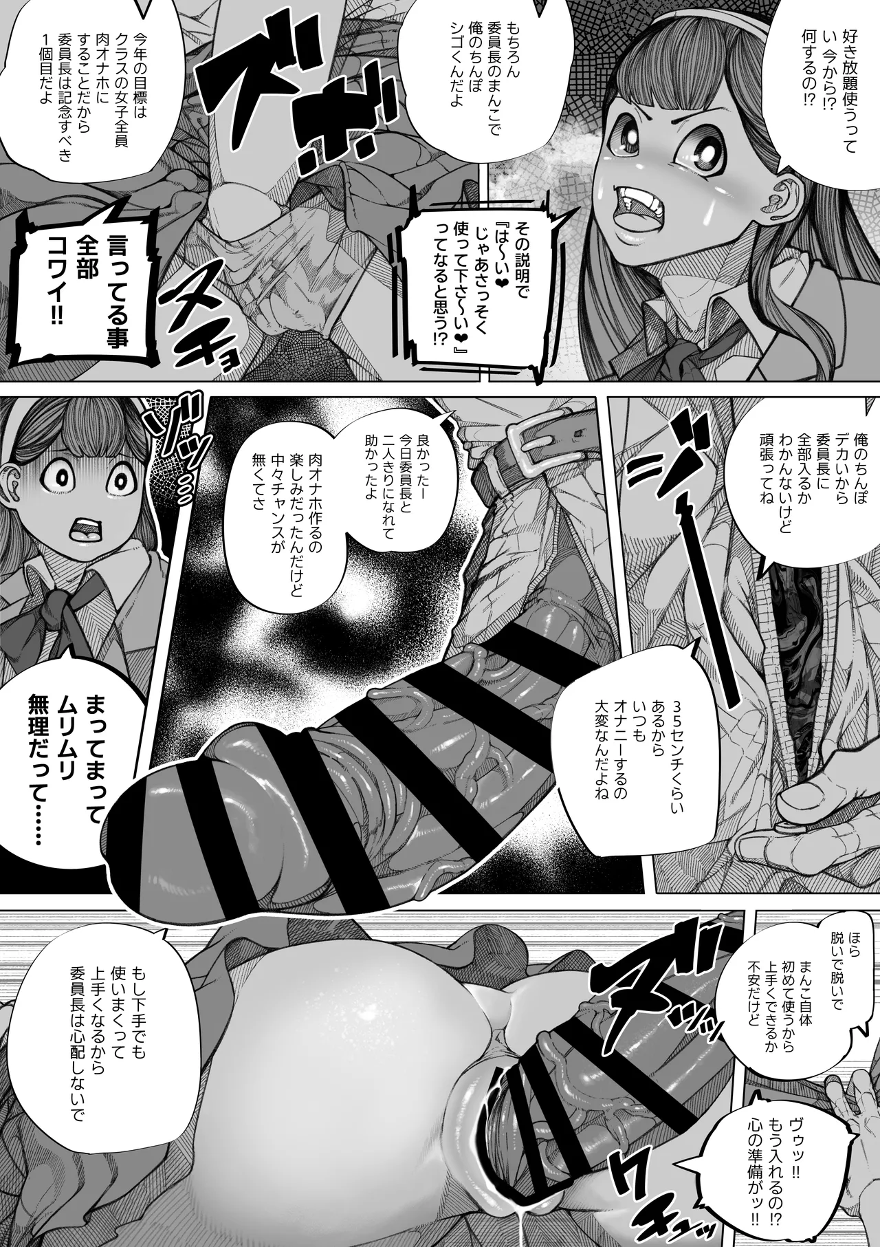 嫌われない男―絶対に嫌われない能力を手に入れたのでクラス委員長を自分専用の肉オナホにする話― - page8