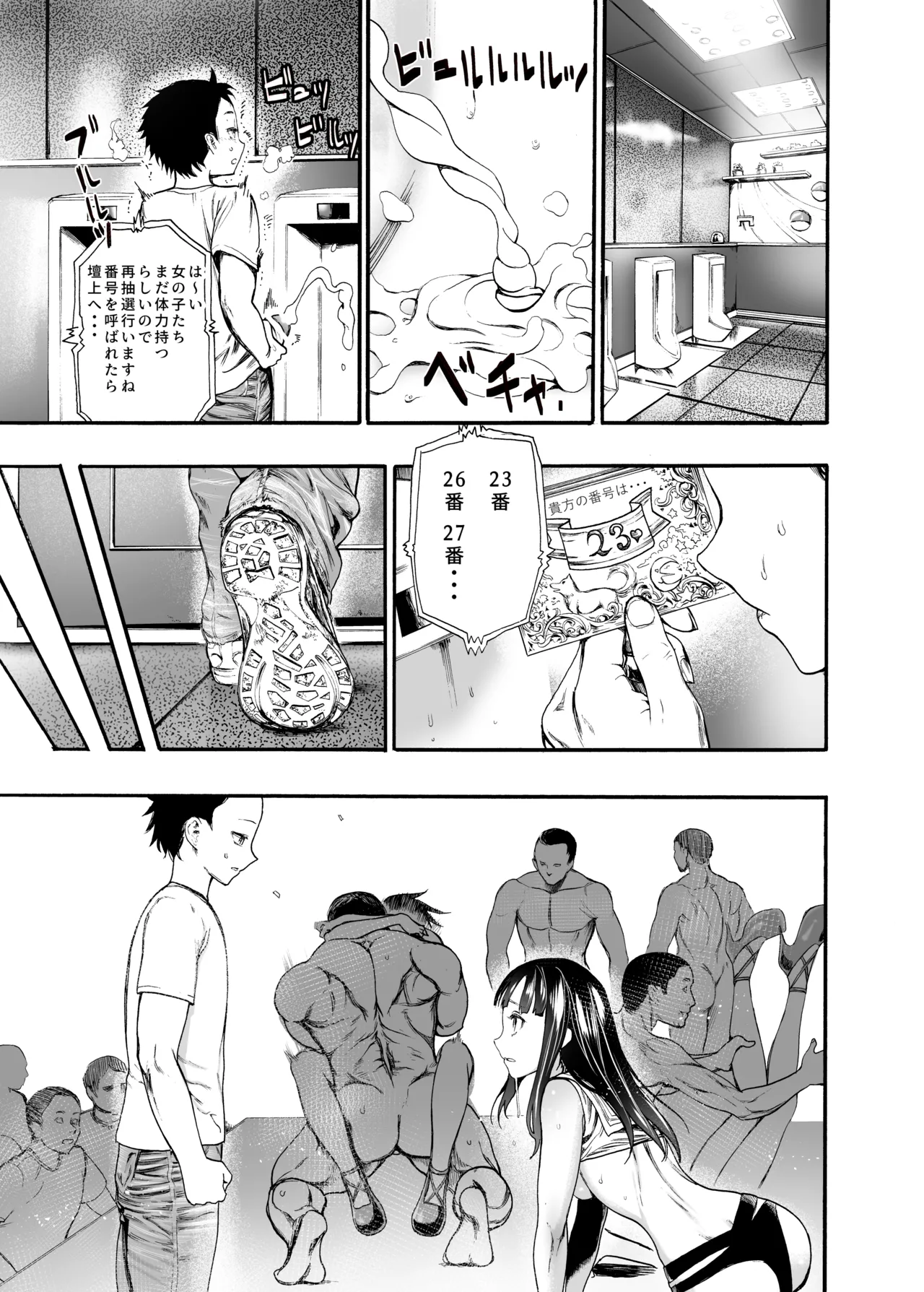 初恋のあの子は みんなのオナホ - page22