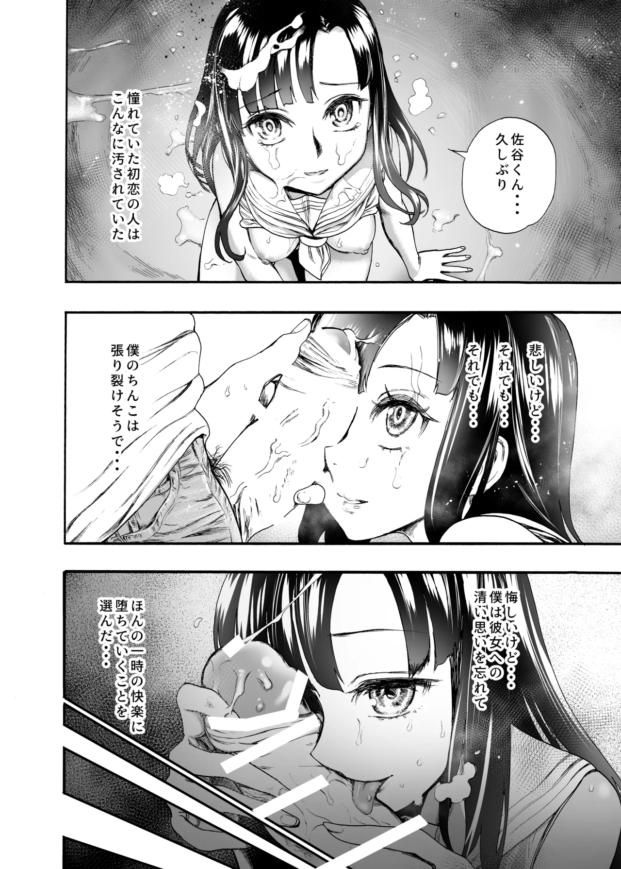 初恋のあの子は みんなのオナホ - page23