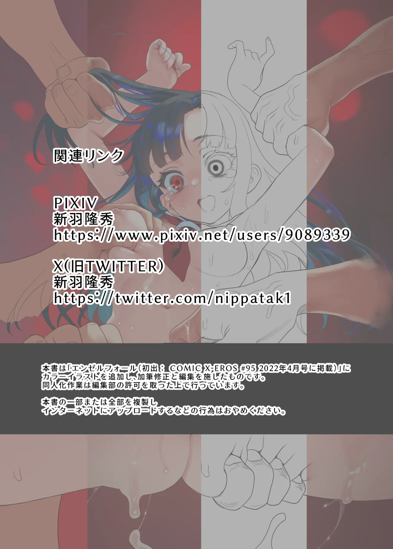 初恋のあの子は みんなのオナホ - page24