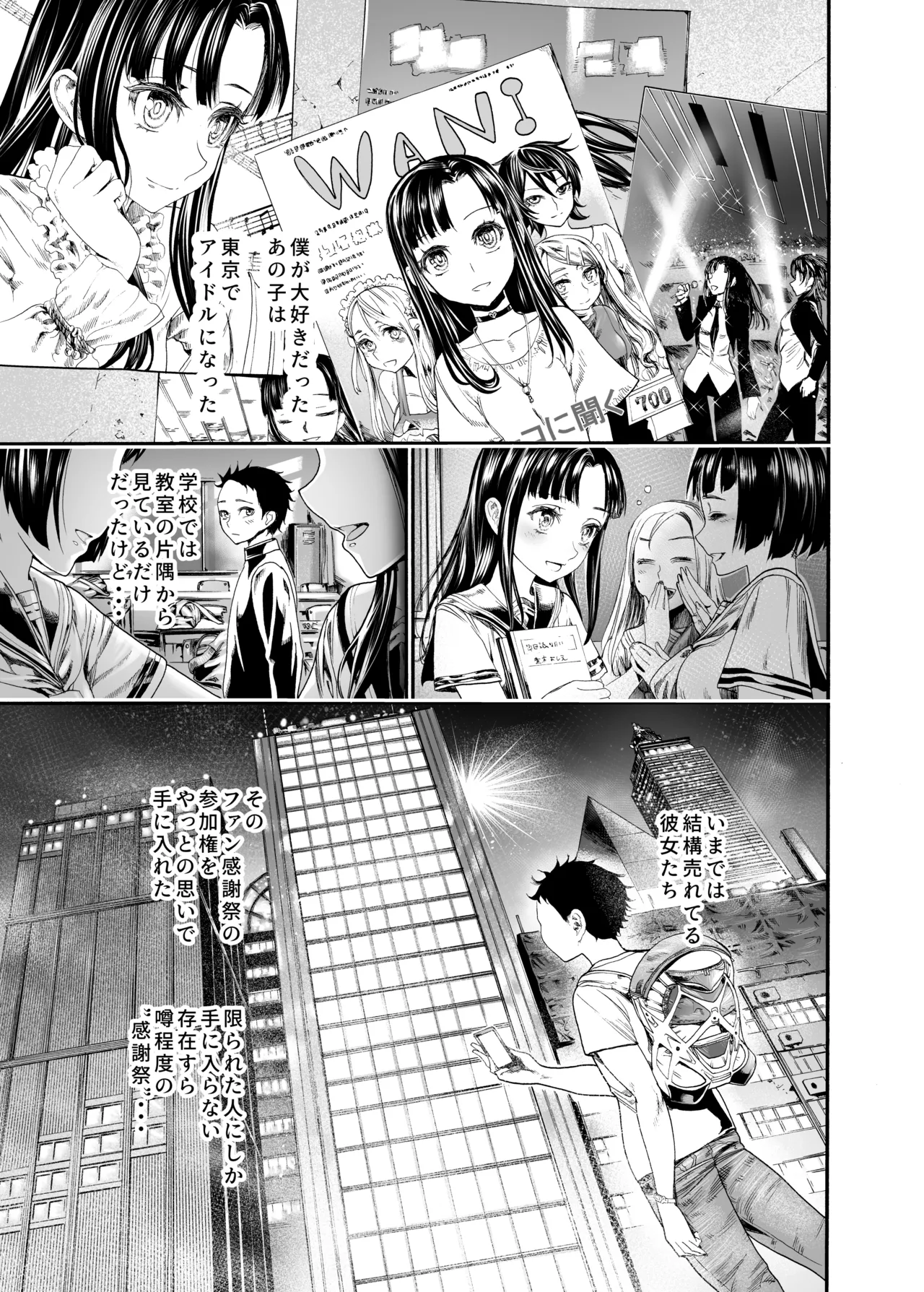 初恋のあの子は みんなのオナホ - page4