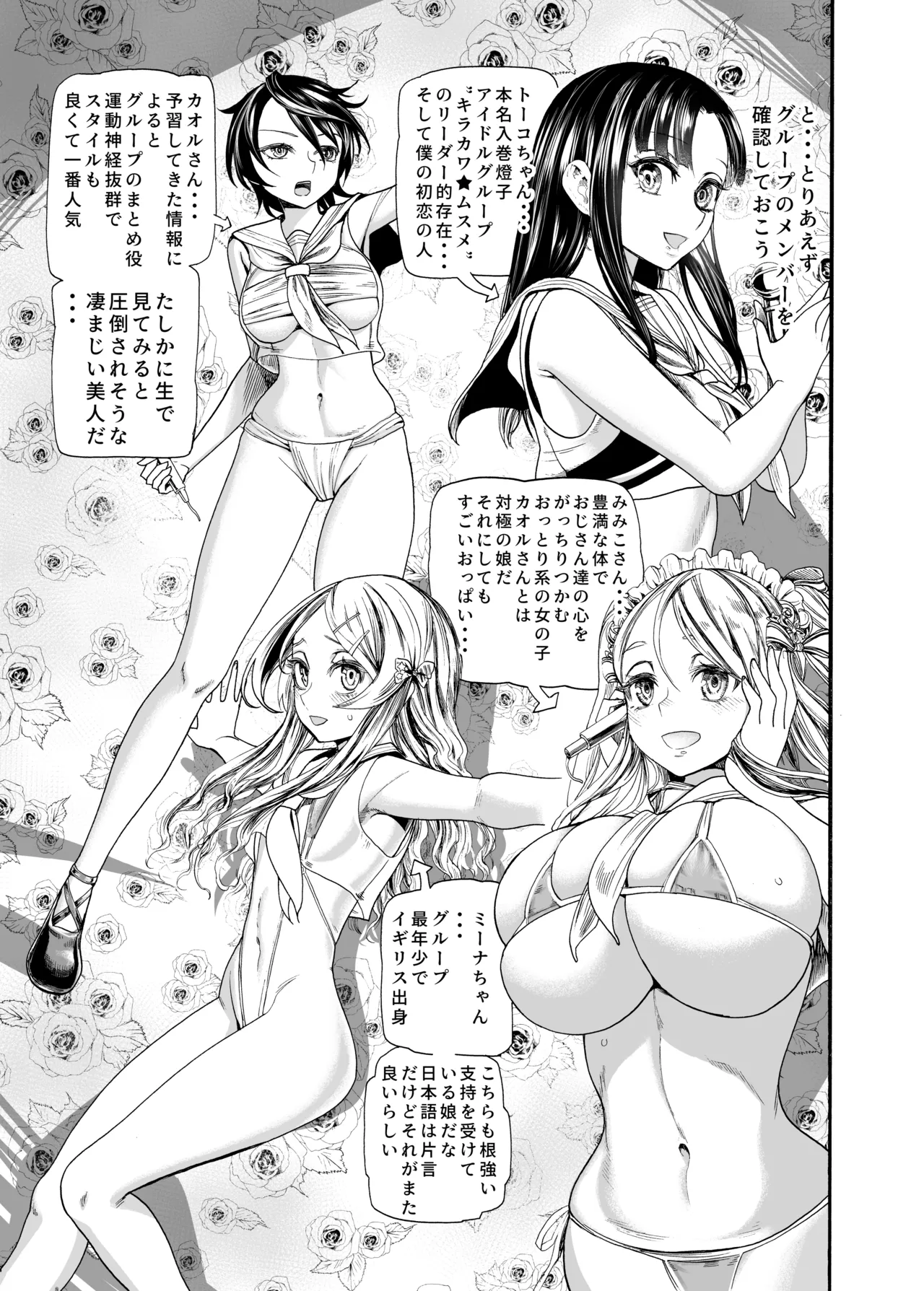 初恋のあの子は みんなのオナホ - page6