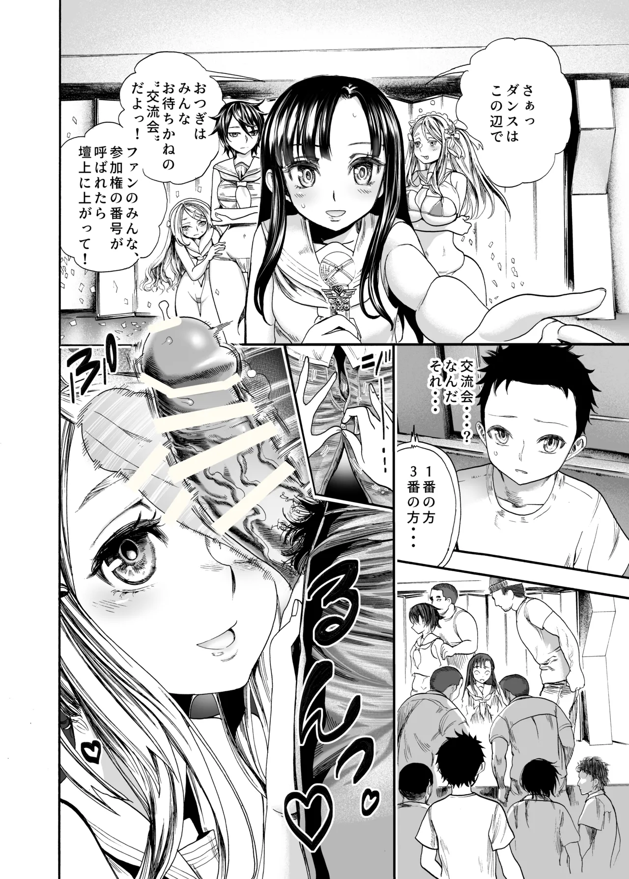 初恋のあの子は みんなのオナホ - page7