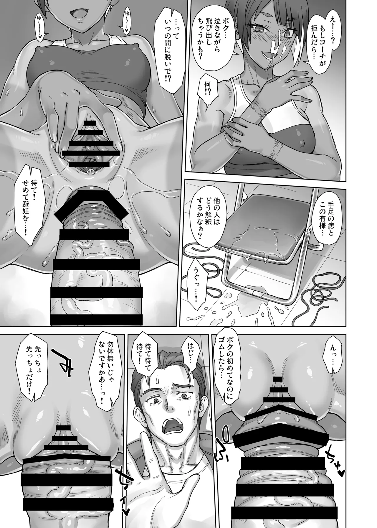 ポルチオスイッチ STRIKES BACK - page17