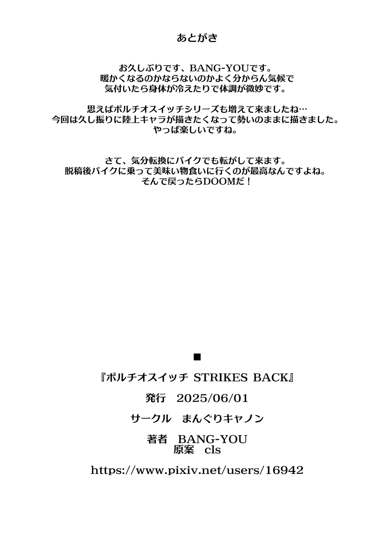 ポルチオスイッチ STRIKES BACK - page26