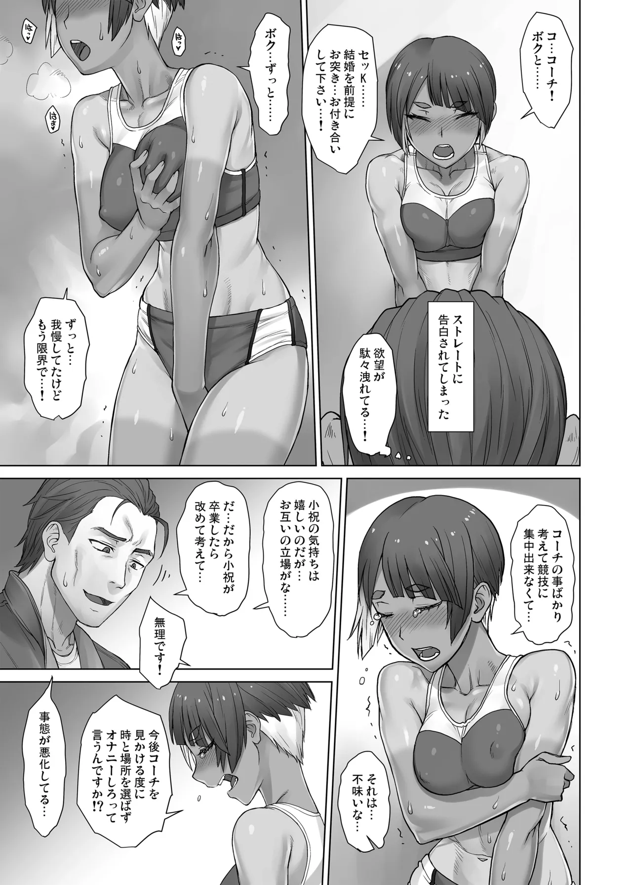 ポルチオスイッチ STRIKES BACK - page9
