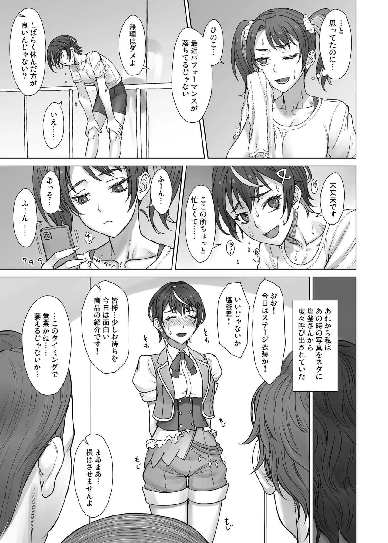 ポルチオスイッチ CASE:ひのこ - page15
