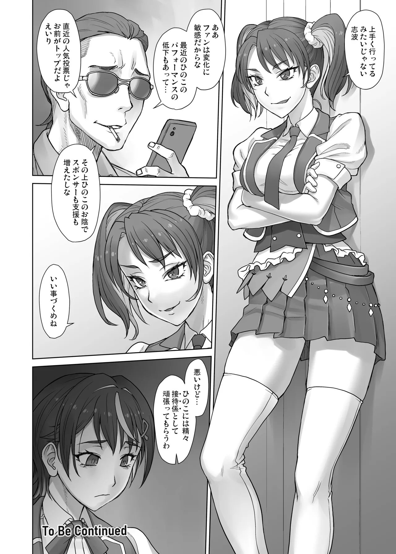 ポルチオスイッチ CASE:ひのこ - page24