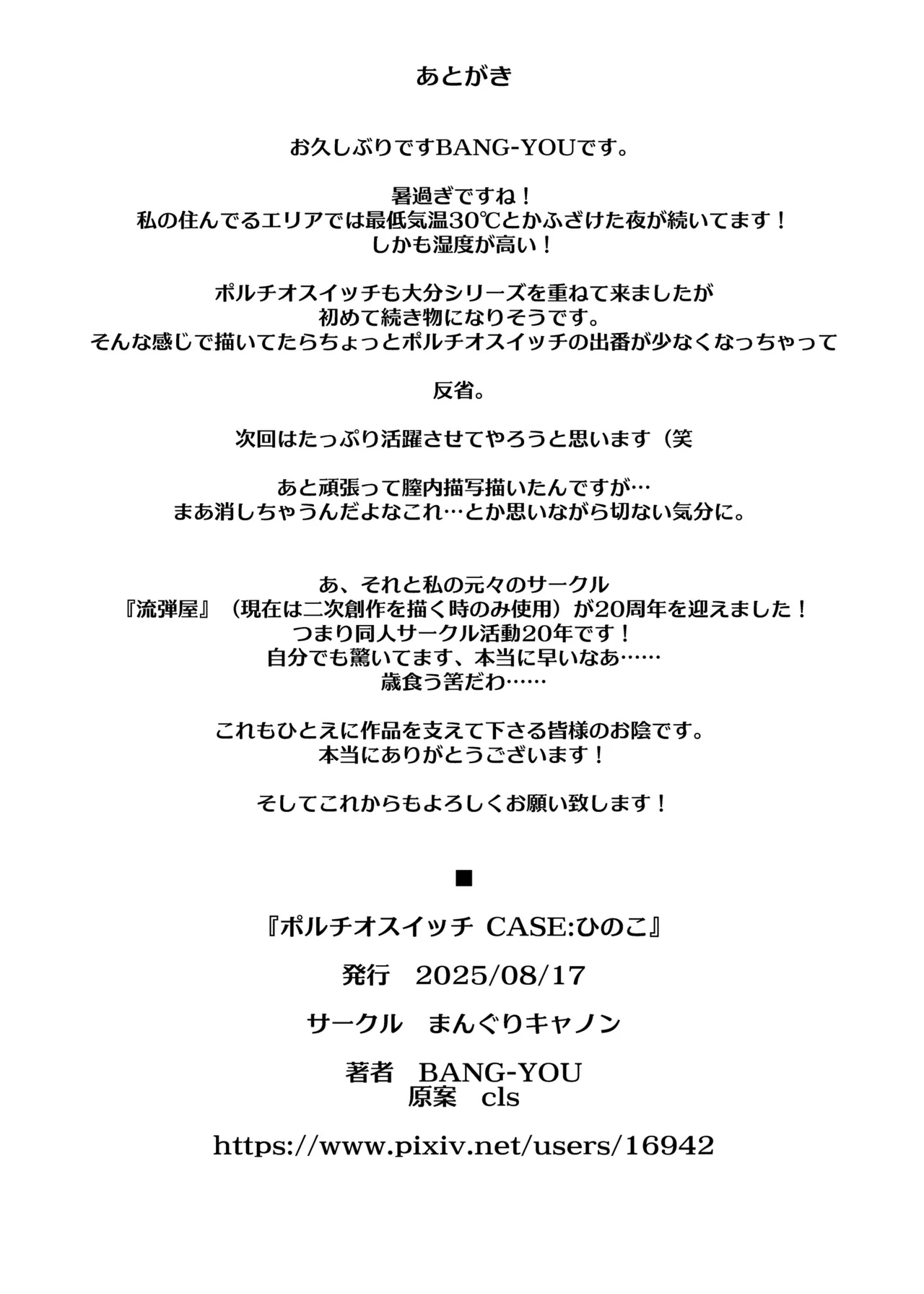 ポルチオスイッチ CASE:ひのこ - page26