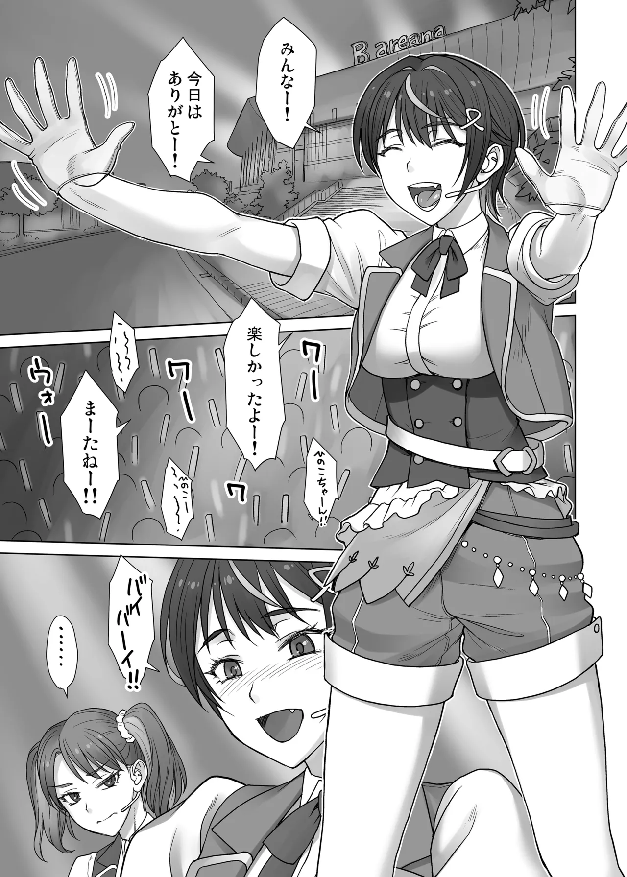 ポルチオスイッチ CASE:ひのこ - page5