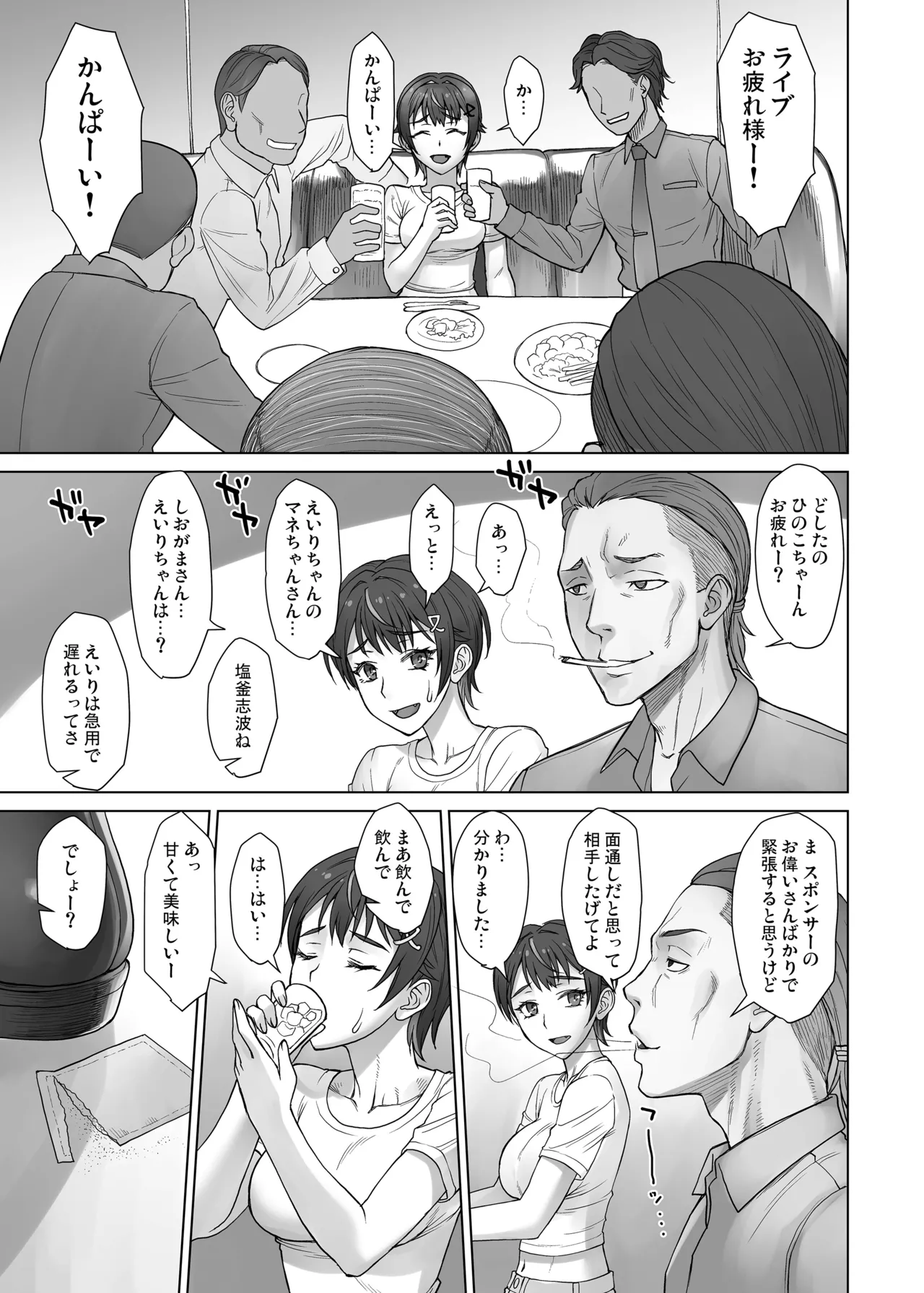 ポルチオスイッチ CASE:ひのこ - page7