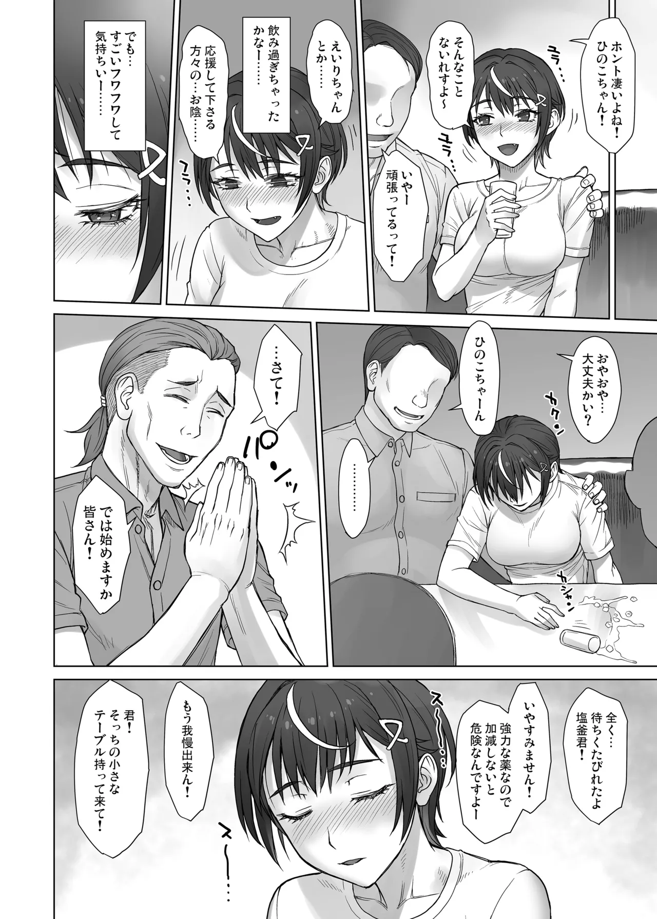 ポルチオスイッチ CASE:ひのこ - page8