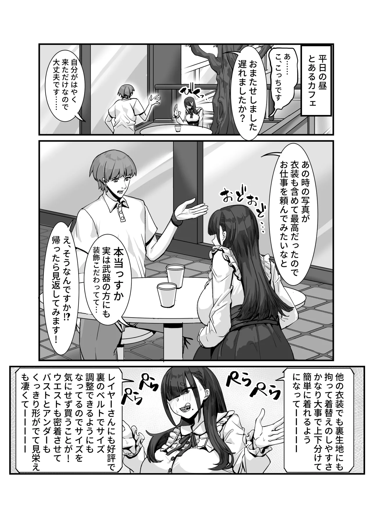 メスレイヤーに襲われる同人作家 - page10