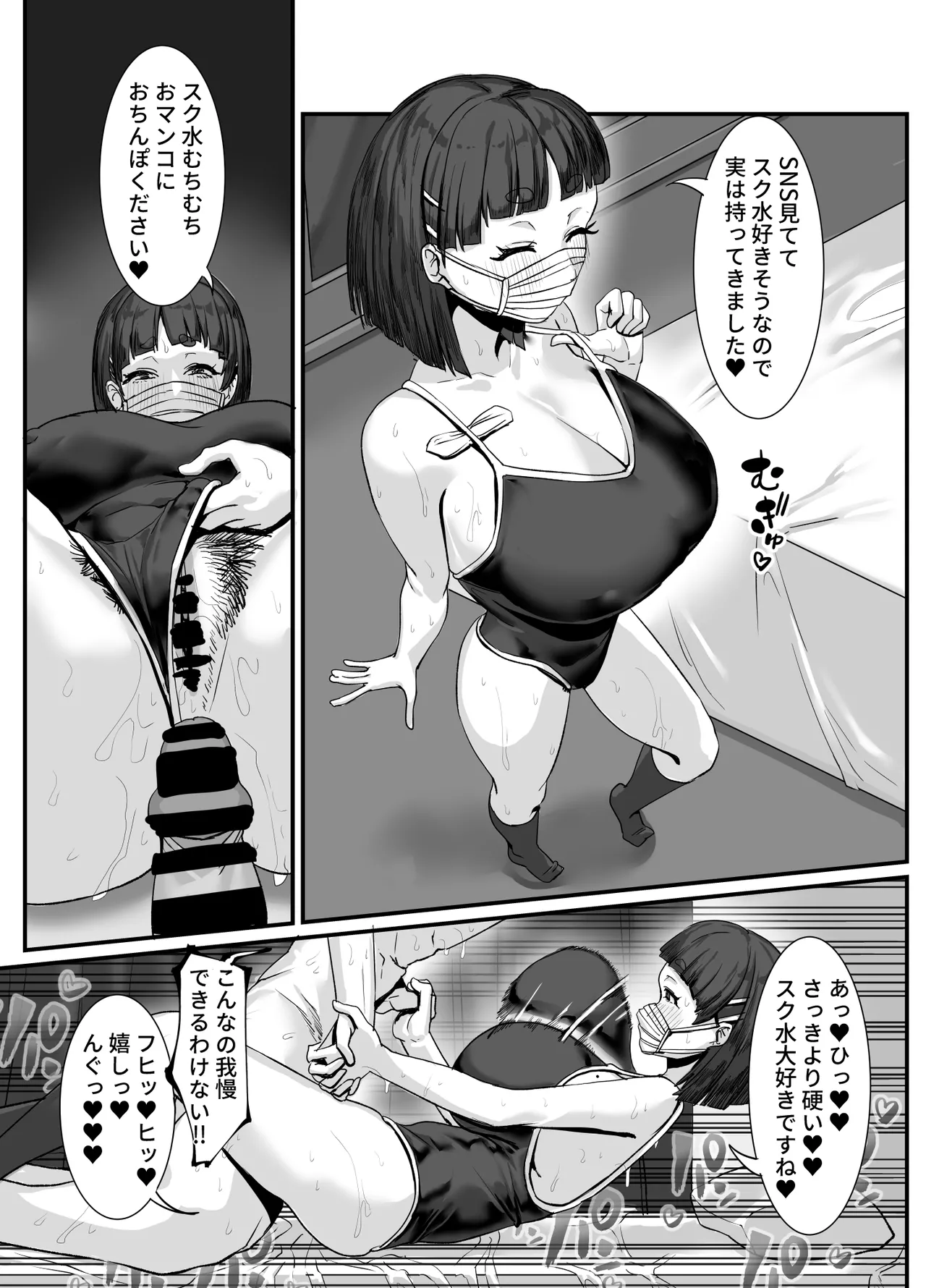 メスレイヤーに襲われる同人作家 - page14