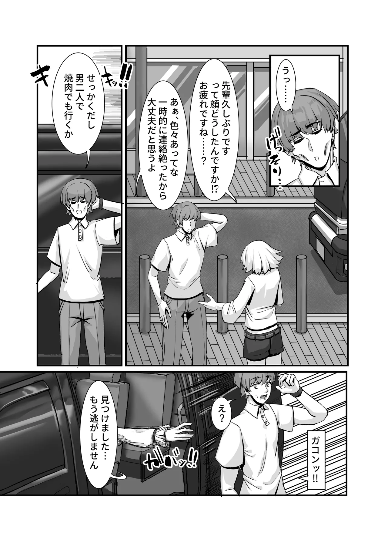 メスレイヤーに襲われる同人作家 - page16