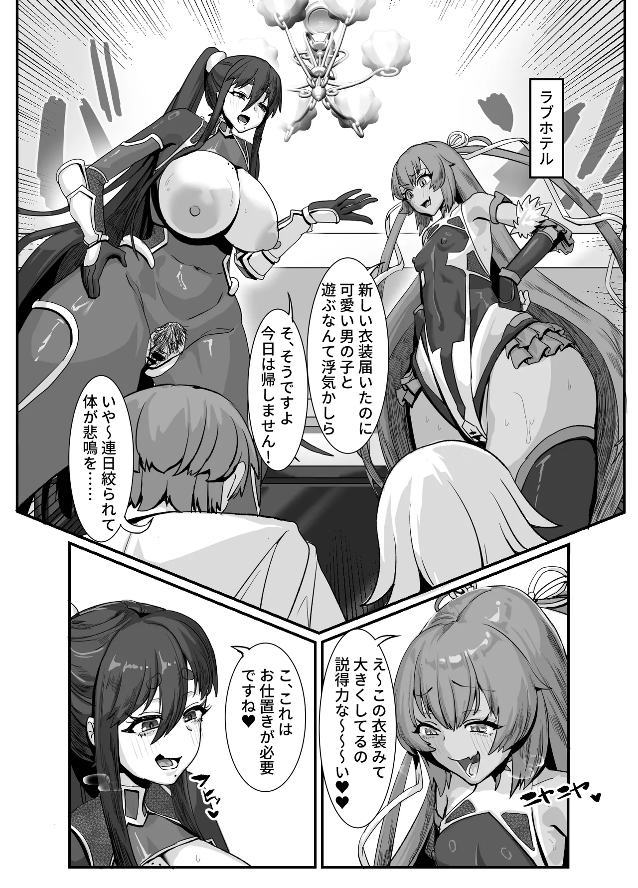 メスレイヤーに襲われる同人作家 - page17