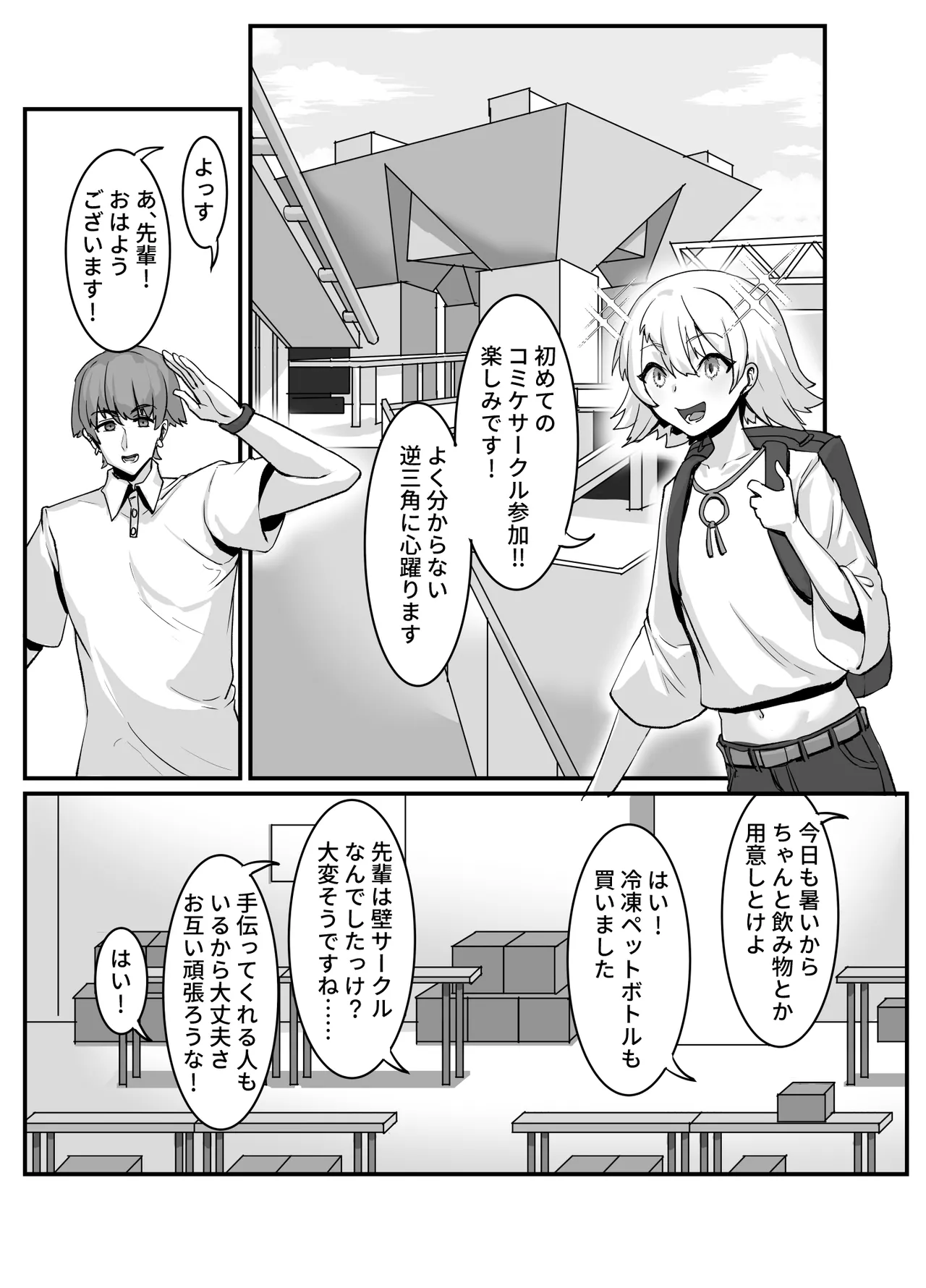 メスレイヤーに襲われる同人作家 - page4