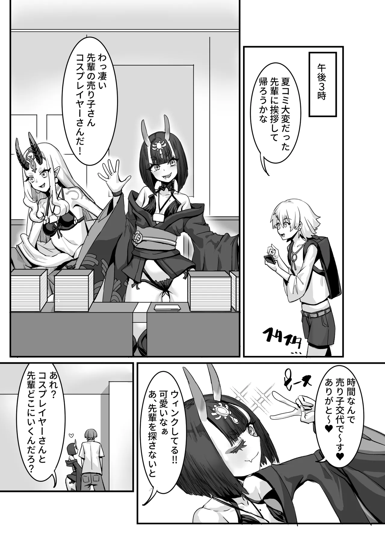 メスレイヤーに襲われる同人作家 - page5