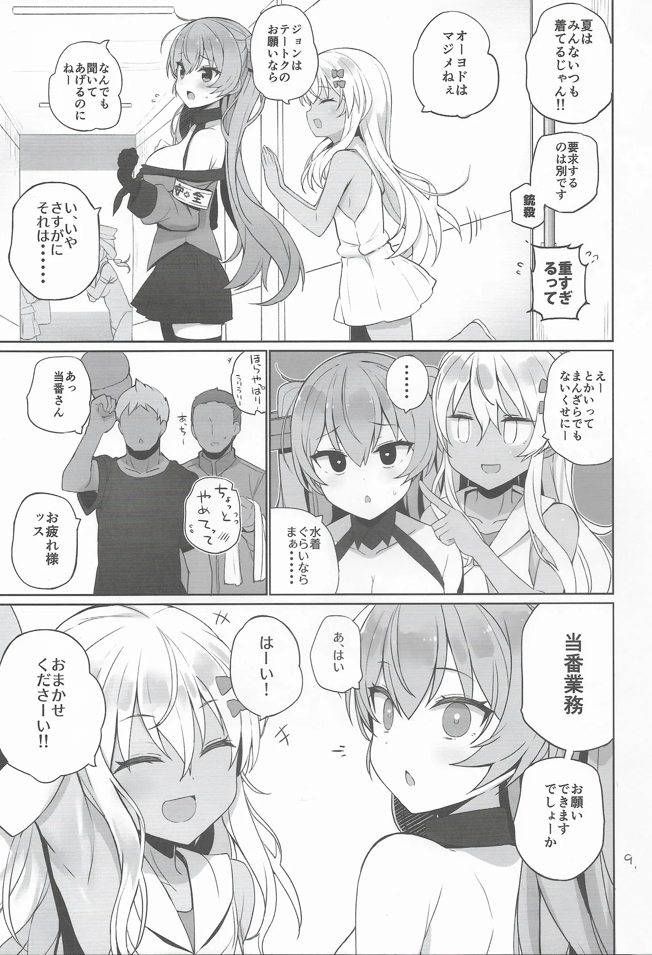 安全当番 3 - page10
