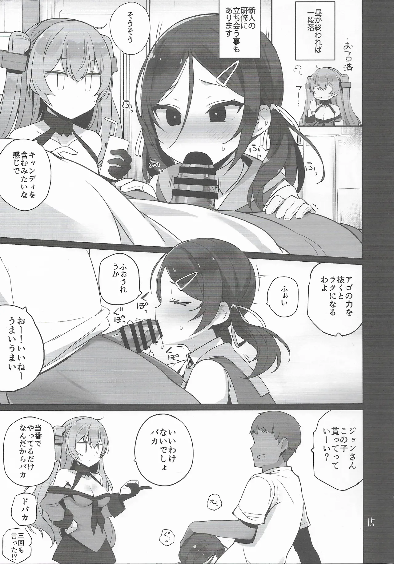 安全当番 3 - page16