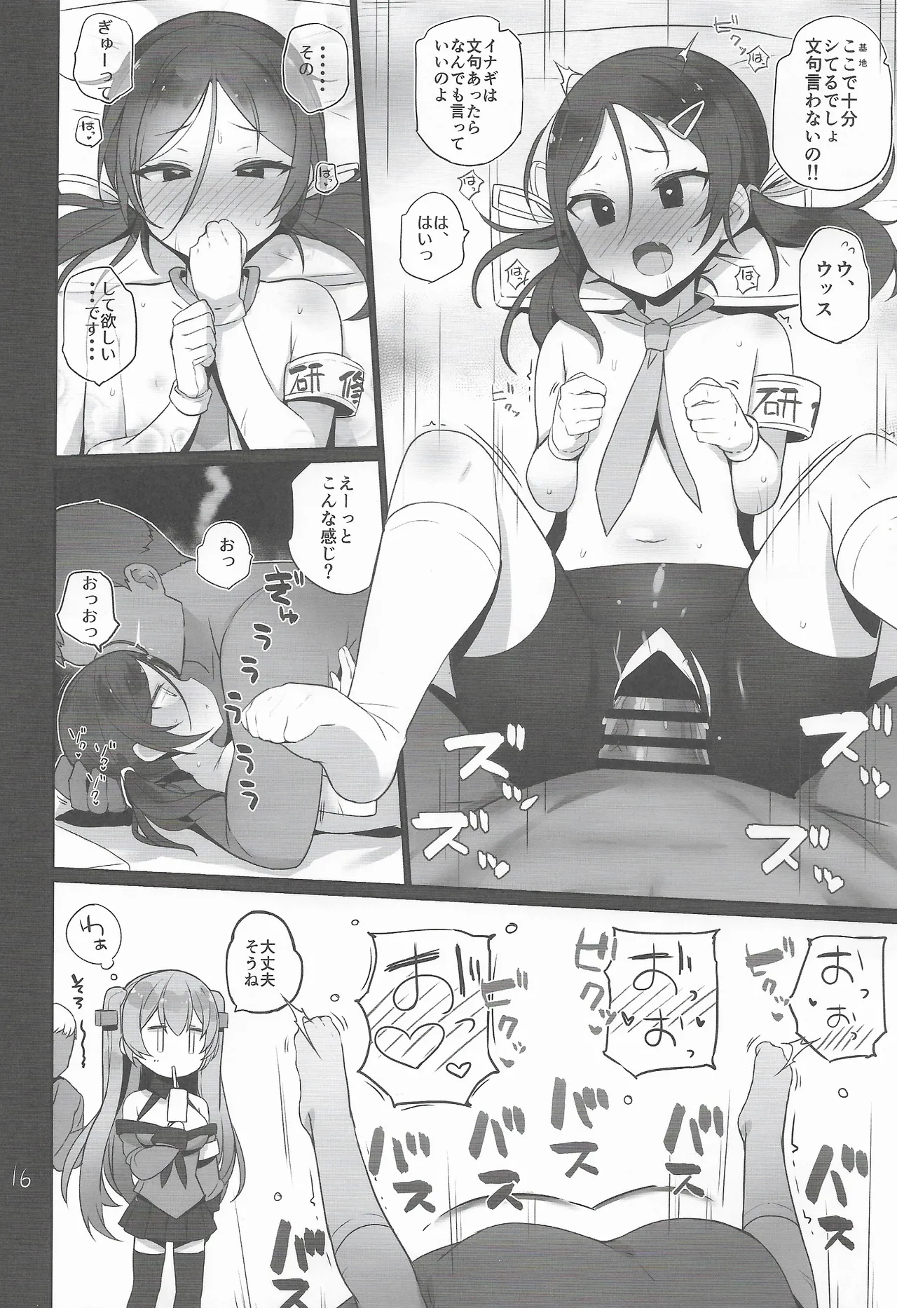 安全当番 3 - page17