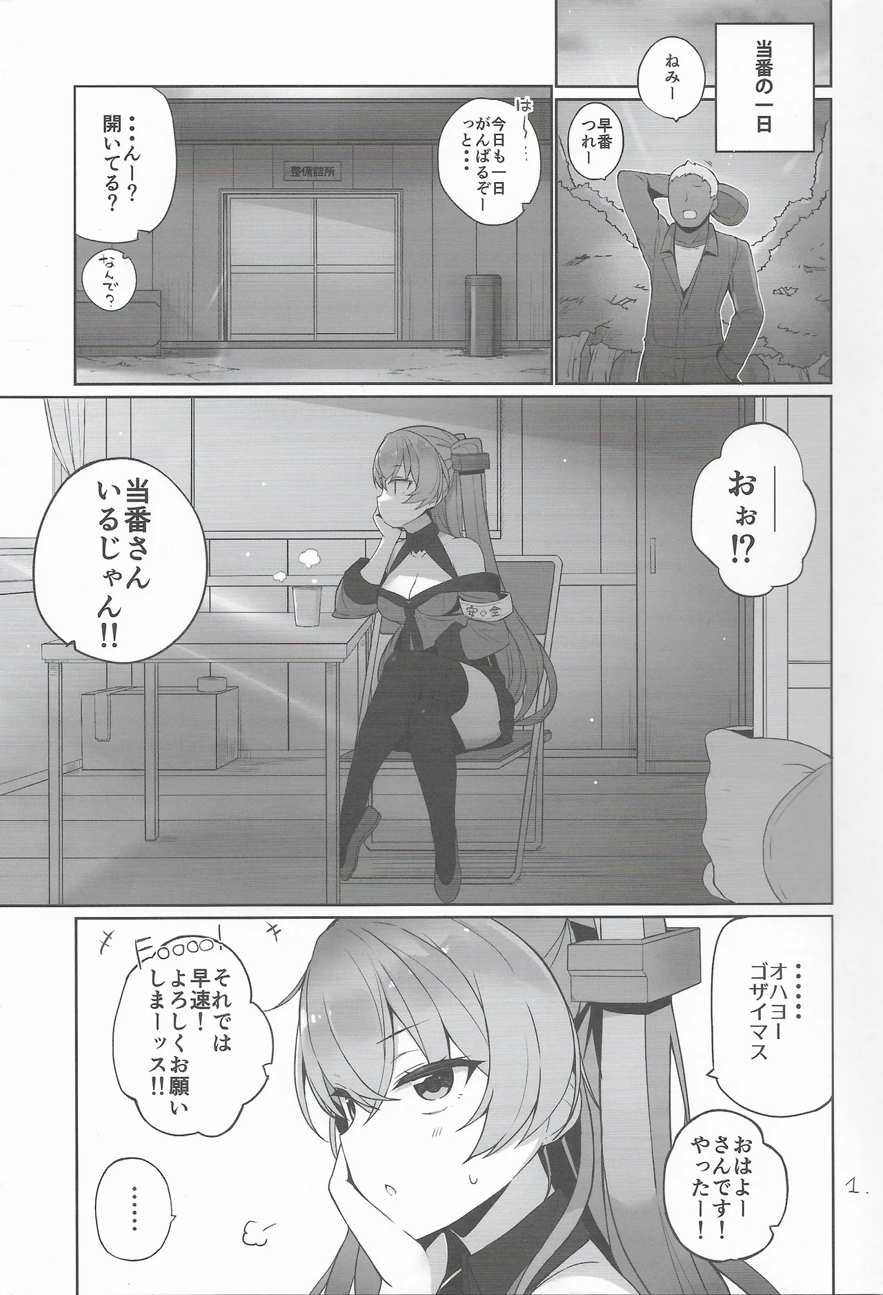 安全当番 3 - page2