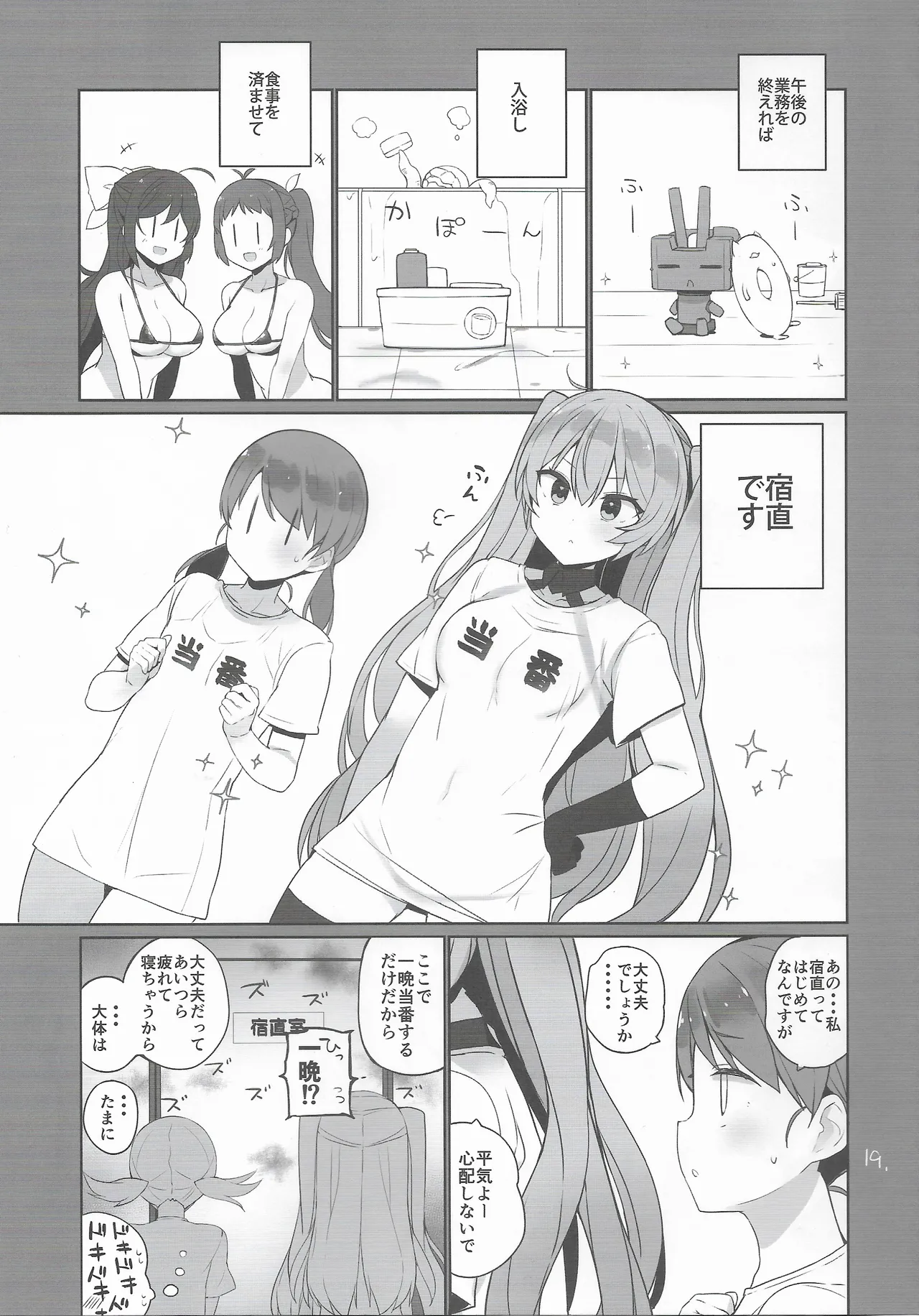 安全当番 3 - page20